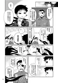 (Shota Scratch SP3) [Yabure Kabure (Agemon)] Business lover (Fullmetal Alchemist) [Chinese] [沒有漢化]