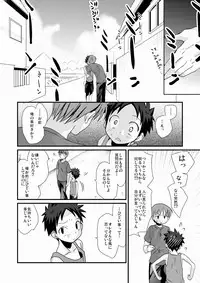 [Tanakana (Tanaka Natsumi)] Matsuyoi Shounen [Digital]