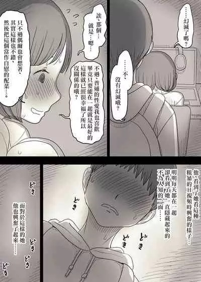 Kakure M Joshi no Soushoku Kareshi S-Iku Nikki【Chinese】