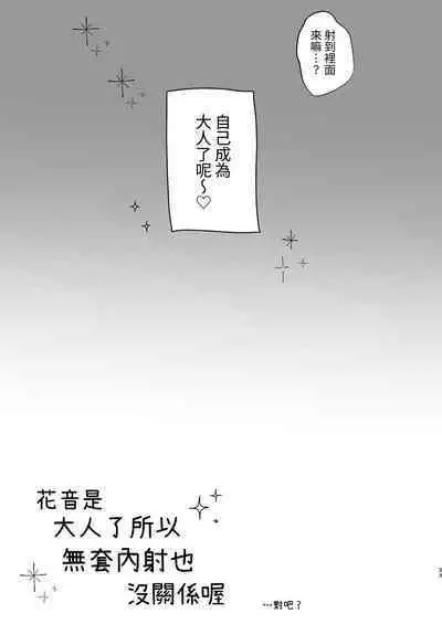 [Satou Mitsu (Ebi Omitsu)] Kanon wa Otona dakara Nama de Nakadashi Shite mo Iin da yo [Chinese] [Digital]