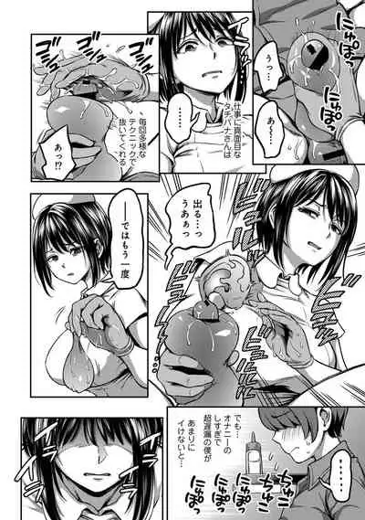 [Sakusei Kenkyuujo/Kameyama Shiruko] Sakusei Byoutou ~Seikaku Saiaku no Nurse shika Inai Byouin de Shasei Kanri Seikatsu~ (COMIC Ananga Ranga)