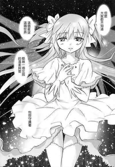 Eien ni Anata o Omou