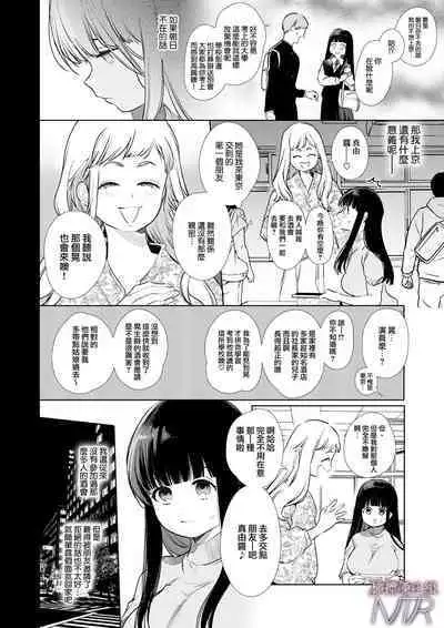 [Yatomomin (Yamamoto Tomomitsu)] Mayu-chan NTR ~Daigaku Shingaku no Tame Joukyou Shita Kanojo ga Onzoushi ni Tsukamari Dekiai Sarete Shimatta...~ | 真由NTR～为了上大学远赴东京结果被富二代抓住狠狠宠的故事~ [Chinese] [橄榄汉化组]