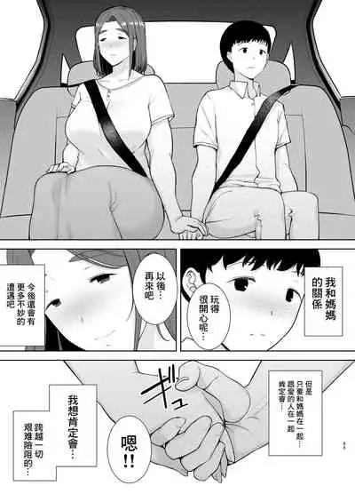 [母印堂 (黒巣ガタリ)] 僕の母さんで、僕の好きな人。4 [Chinese] [牛肝菌汉化]