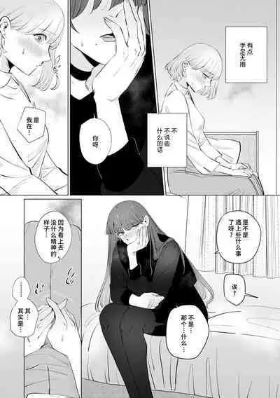 [Mayu-ge] kono futari, dekiai-numa. Wakeari jōshi no iroke ni you yoru | 二人陷入爱沼。夜里沉醉在有隐情上司的色气中 1-5 [Chinese] [莉赛特汉化组]