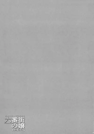 Wall Street no Jyou Mitsubachi no Yakata Sei Houji Hen