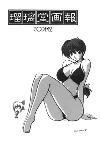 [UA Daisakusen (Harada Shoutarou)] Ruridou Gahou CODE 12 (ZOIDS)