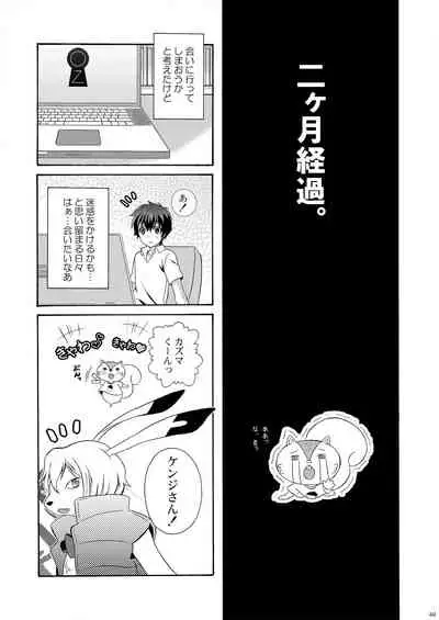 [Kanyou Shounen (URA)] Kazumabon Sairokushuu [Digital]