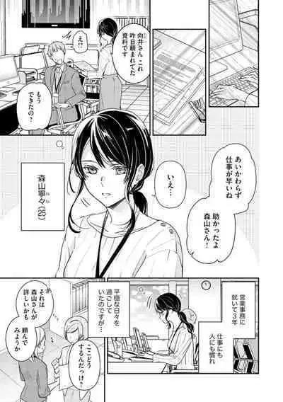 [Narita Apollo] Nerenai Yoru no Amaama Soine Serapī Seijitsu Erīto-kun wa asa Made Daite Hanasanai (Bunsatsu-ban) 1-3