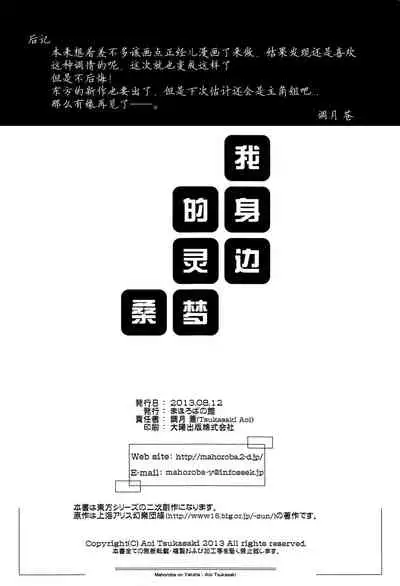 Tonari no Reimu-san | 我身边的灵梦桑