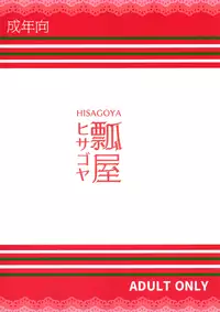 (C91) [Hisagoya (Momio)] Tamesugi wa Karada ni Yokunai desu kara ne? (Fate/Grand Order)