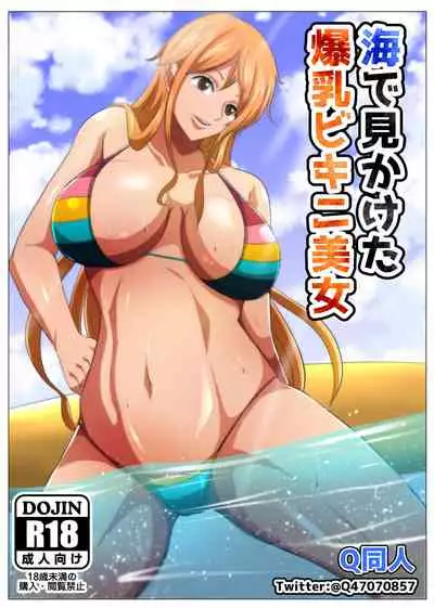 Umi de Mikaketa Bakunyuu Bijo | A Big Breasted Woman Who I Just Happened To Find In The Ocean