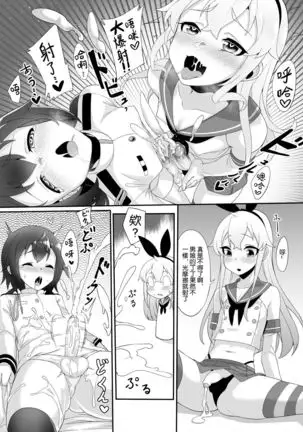 Shimakaze-kun demo Koigashitai