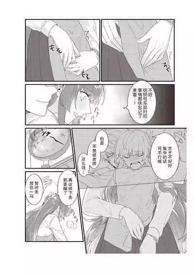 Densha de, Jugyou. Sensei to. | 在电车里，上课。和老师。1-9 end