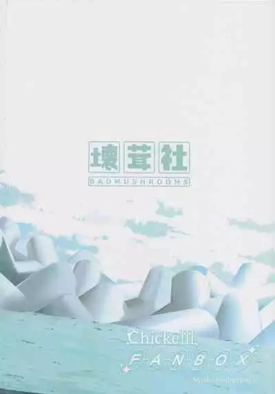 Shiroko no Suibun Hokyu Dai Sakusen