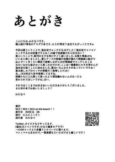 SEX! SEX! SEX! on the BEACH!