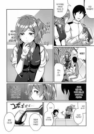 Horoyoi Hagikaze | 취해버린 하기카제