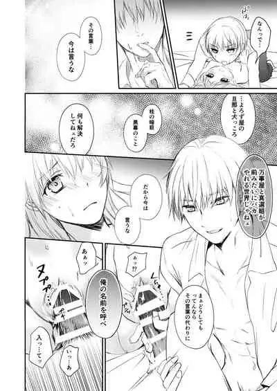 [Izayoi] Reimei Symphonia (Gintama) [Digital]