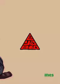 (C89) [Drill Biyori (Meicha)] Hotaru-chan to H suru Hon (Dagashi Kashi) [Chinese] [丧尸汉化]