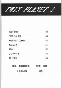 (C64) [VOISIN, DIFFERENT (Various)] TWIN PLANET 1 (Onegai Twins)