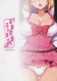 (COMIC1☆10) [YO-METDO (Yasakani An)] Djeeta x Gra Strike (Granblue Fantasy)