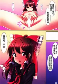 (C86) [Tsuki no Hikari Keikaku (Yuki Higasinakano, Tokyo Yamane)] JK Reimu to Kyoushitsu H ~Moshi Hakurei Reimu ga, Tsundere de Hinnyuu na Osananajimi Dattara (Touhou Project) [Chinese] [oo君の個人漢化]