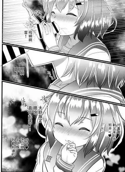 JIko Kouteikan Hikui Teitoku o Torokasu Ikazuchi-chan Hon