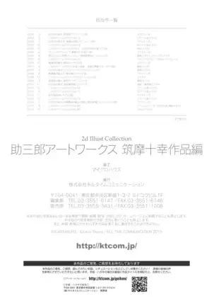 Sukesaburou Artworks Tikuma Jukou Sakuhinhen