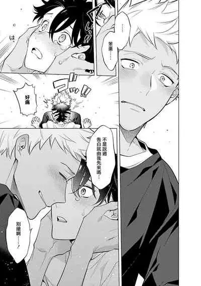 [Mitsuya Bond] Himekoi | 秘之恋 Ch. 4-5 [Chinese] [Digital]