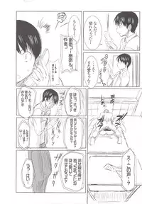 (C81) [Namakemono Kishidan (Tanaka Aji)] UnSweet Inoue Ai Plus