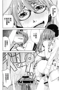 [Satsuki Mikazu] Kimi no Megane wa 1-man Volt! [Chinese]