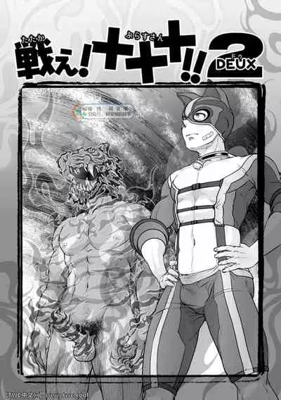 [Pagumiee (Kenta)] Tatakae! (Plus-san)!! 2 [Chinese] [中国翻訳] [同文城]