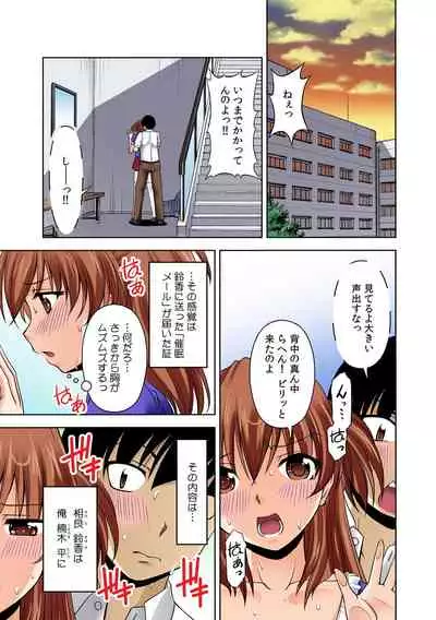 [筧秀隆] 即ズボ★催眠メール~何をされても気づかない!?~（1）