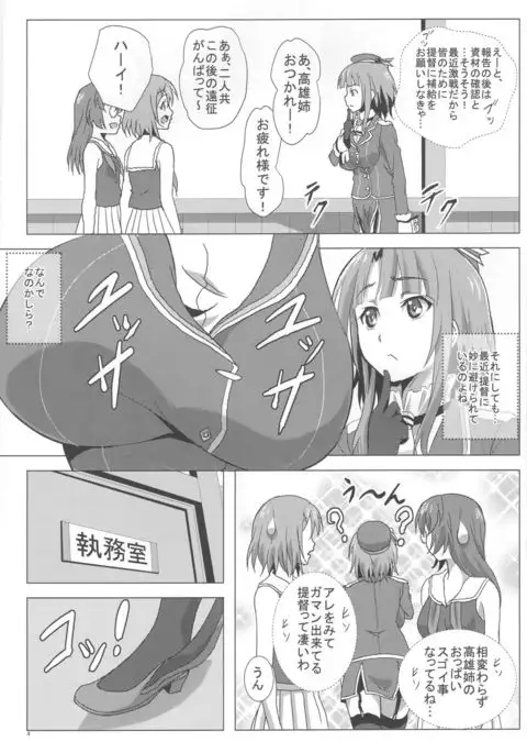 Takao to Yasen Enshuu