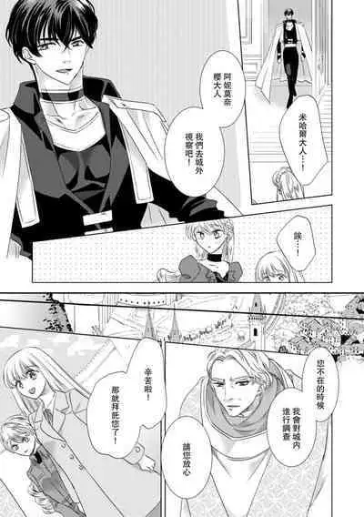 Dakareta Akuyaku Reijou wa, Gekihen Ouji no Dekiai Route ni Totsunyuuchuu!? | 被深拥的反派千金进入反套路王子的强宠攻略线!? 1-14