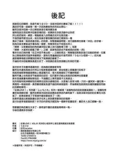 [Jitaku Vacation (Ulrich)] ServaLove! VOL. 01 Okita-san to Asa made LoveHo de Mizugi Sex | 從者LOVE！VOL.01 和冲田小姐到早上都在愛情賓館泳裝愛愛 (Fate/Grand Order) [Chinese] [Digital]