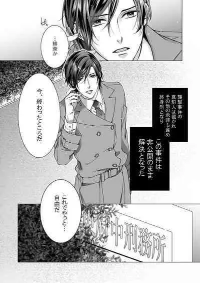 俺のためだけに鳴いて？ 第3-11話