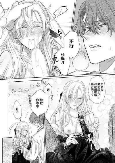 Ai ga Omoi Kishi Koushaku wa, Tsuihou Reijou no Subete o Ubaitsukushitai. | 骑士公爵爱意深重，想要索取放逐千金的一切。 1-18