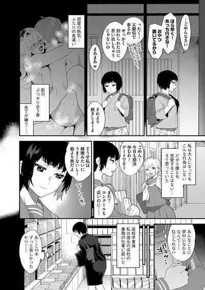 Inran Ojisanto Himitsu no Sankaku Kankei