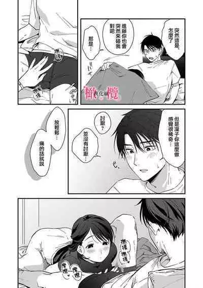 [ natuo tunao] syokorabu】 sindou kun ha to ri atuka i tyuui。 ～ kouhai ga seiteki sugi te koma xtu te masu!?～01-05｜进藤先生请小心轻放。 ～后辈性欲太强让我很困扰！？～01-05[中文] [橄榄汉化组]