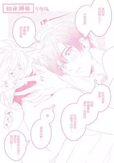 [Momose An] Yume nara Doko made Yurusaremasu ka? | 如果是梦的话能原谅到哪一步呢? Ch. 1-6+特典 [Chinese] [冒险者公会] [Digital]