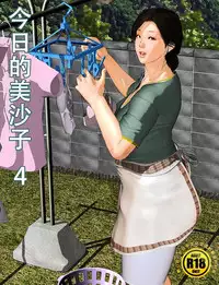 [Kill the King] Kyou no Misako-san 5 | 今日的美沙子 5 [Chinese]