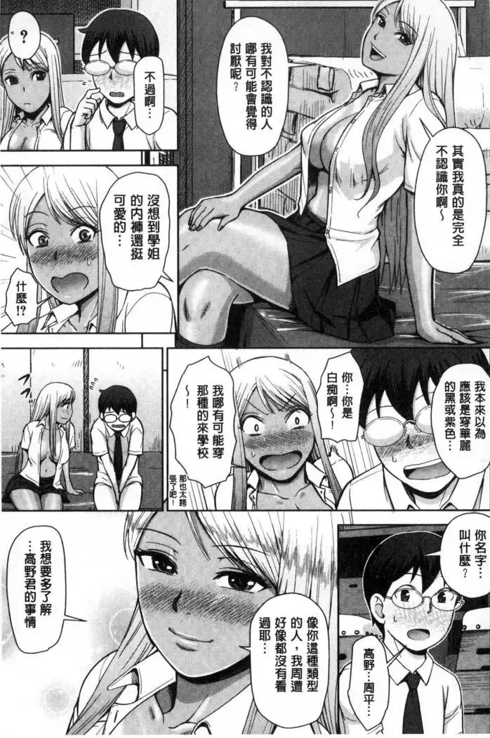 Kuro Gal Senpai Love Hame Nikki