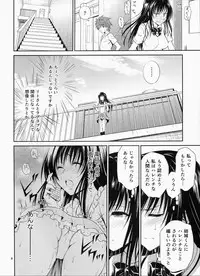 (C87) [Hibi Rakuraku (Aoki Kanji)] Watashi Renchi Yaburu. (To LOVE-Ru)