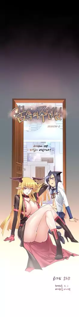 Master in My Dreams Ch.90-131