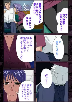 Saishuu Chikan Densha kanzenhan