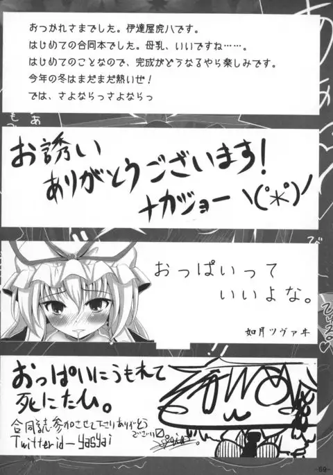 Oppai Yarou B-team THE THREE PROJECT