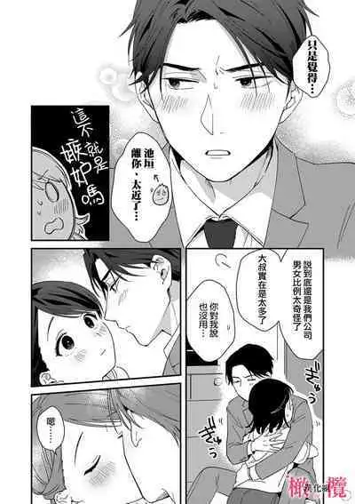 [ natuo tunao] syokorabu】 sindou kun ha to ri atuka i tyuui。 ～ kouhai ga seiteki sugi te koma xtu te masu!?～01-06｜进藤先生请小心轻放。 ～后辈性欲太强让我很困扰！？～01-06[中文] [橄榄汉化组]