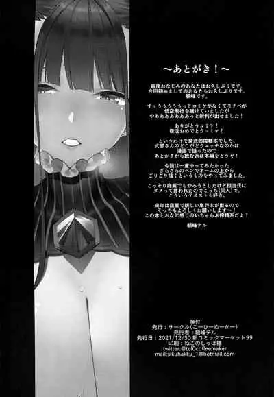 [Coffee Maker (Asamine Tel)] Murasaki Shikibu Sakusei Hon. (Fate/Grand Order) [Chinese] [黎欧x苍蓝星汉化组] [Digital]