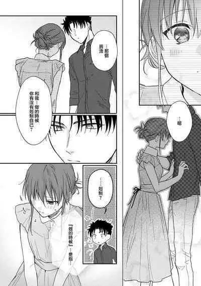 [Na mo naki] Ore ga on'na ni shite yaru yo ~ toshiue kareshi wa, ueteōkami ni naru?~ | 让我将你变成女人吧～年上男友，化身饥渴大野狼？～ 1-9 [Chinese] [莉赛特汉化组]